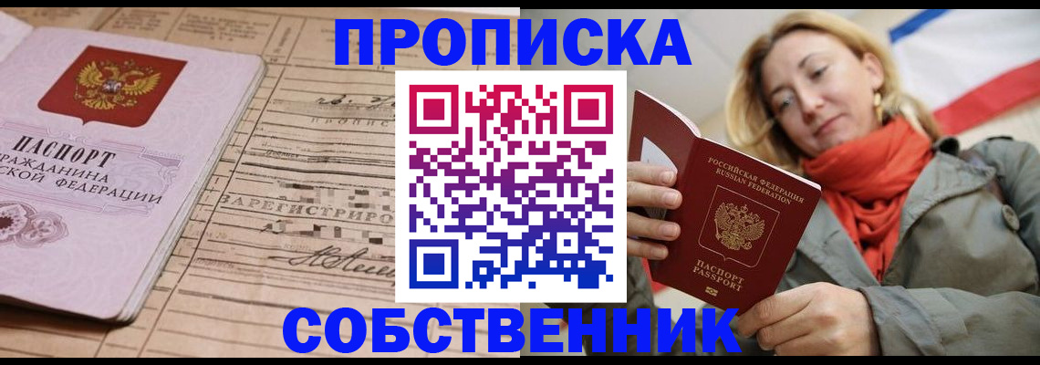прописка регистрация в Новокузнецке