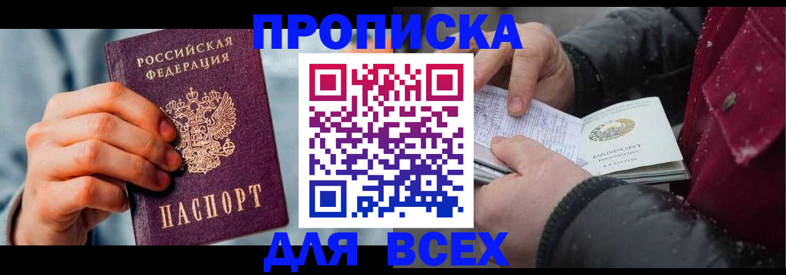временная регистрация поиск в Новокузнецке