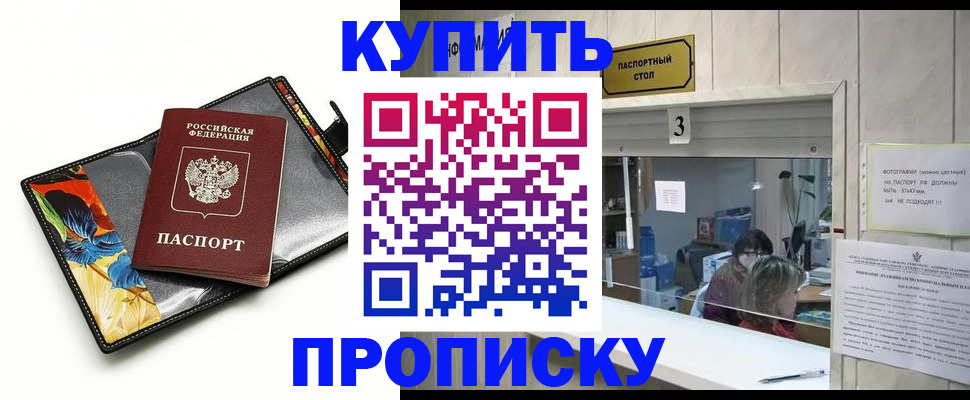 прописка регистрация в Новокузнецке
