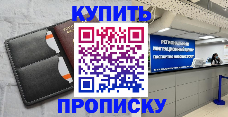 прописка ребенка в Новокузнецке