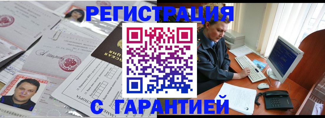 временная регистрация адрес в Новокузнецке